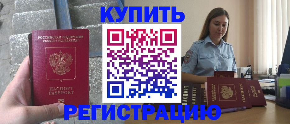 прописка в квартире в Мончегорске